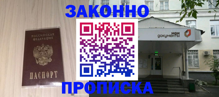 временная прописка в Льгове